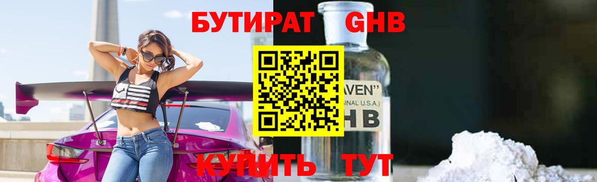 Южно-Сахалинск  БУТИРАТ  Вход с VPN  Бутират BDO 