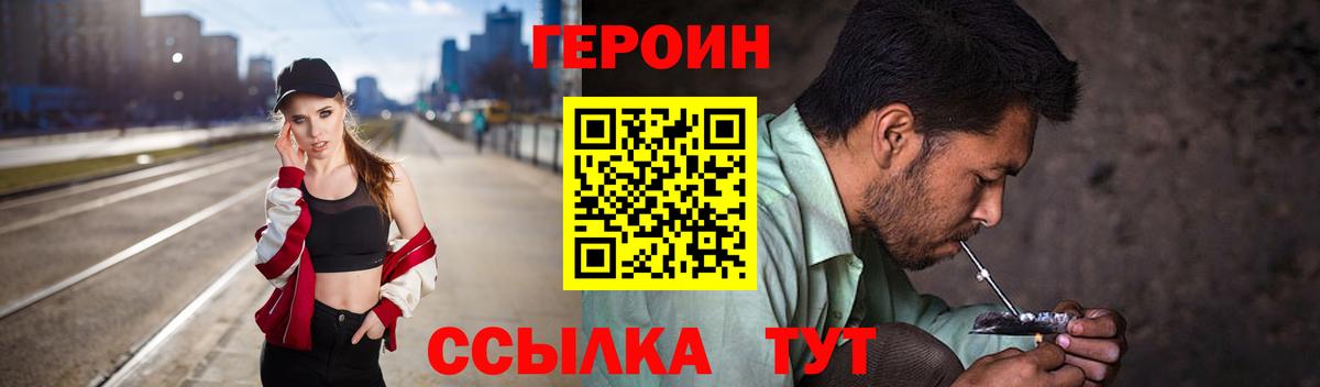 Героин Heroin  Героин  Южно-Сахалинск  Вход с VPN 