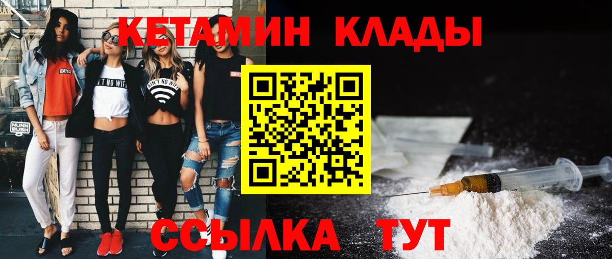 Кетамин ketamine Южно-Сахалинск