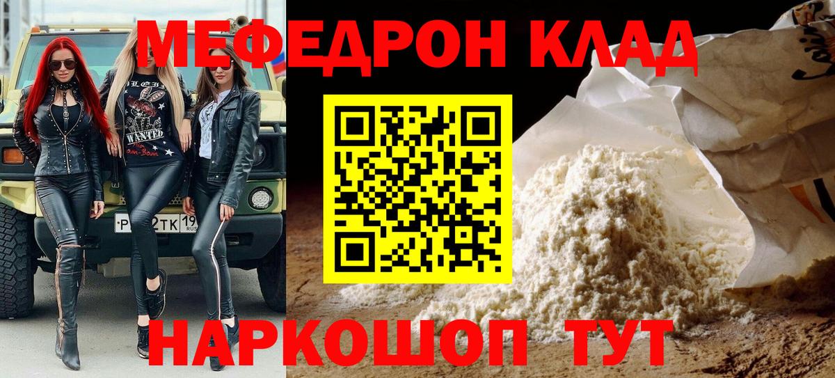 Мефедрон кристаллы Южно-Сахалинск