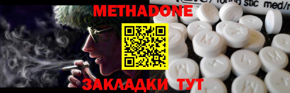 МЕТАДОН VHQ Южно-Сахалинск